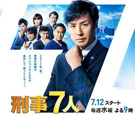 刑事7人第三季第03集