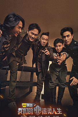 我们的滚烫人生第2期