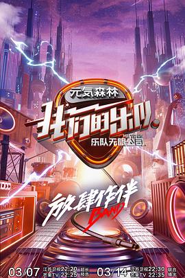 我们的乐队第7期