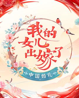 中国婚礼第7期