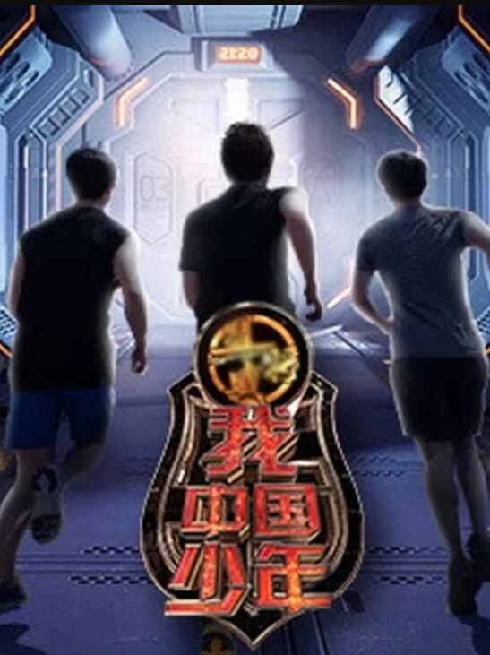 我中国少年第一季20180505期