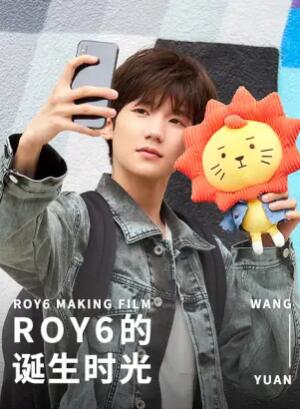 ROY6的诞生时光第03集
