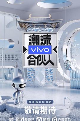 潮流合伙人220201204期上