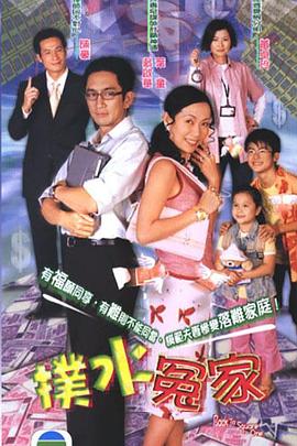 扑水冤家粤语第07集