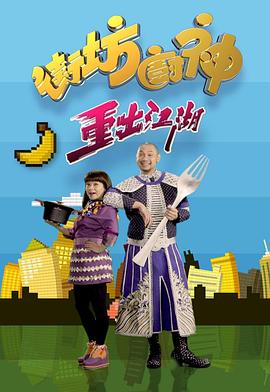 街坊厨神重出江湖粤语第07集