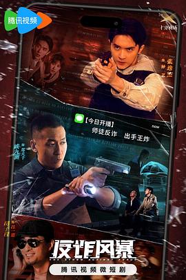反诈风暴第21集