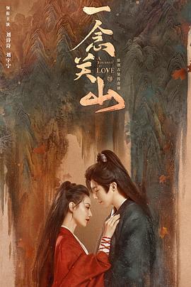 一念关山第26集