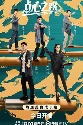 点心之路第20集
