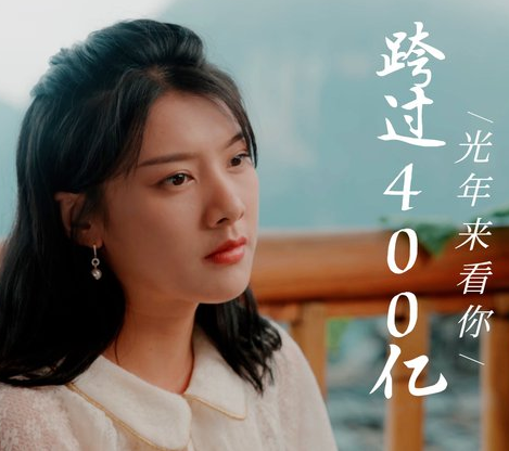跨国400亿光年来看你第03集