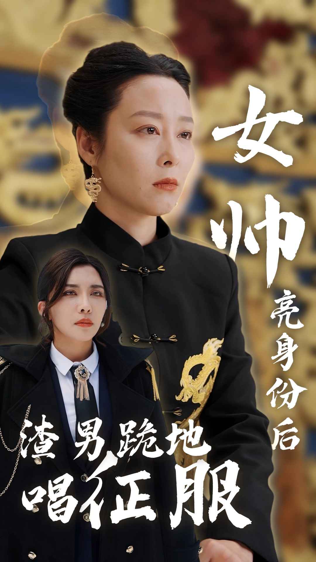 女帅亮身份后渣男跪地唱征服第28集