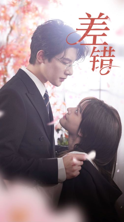 差错第36集