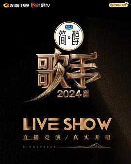 歌手2024第20240613期