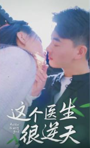 这个医生很逆天第45集