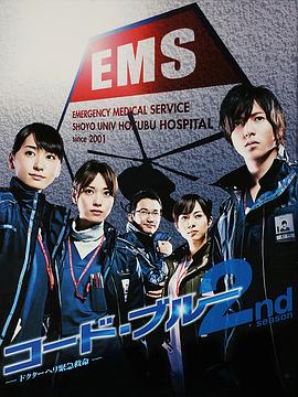 紧急救命2第09集