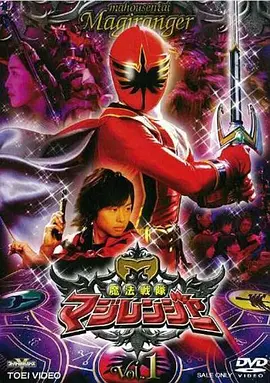 魔法战队魔术连者第15集