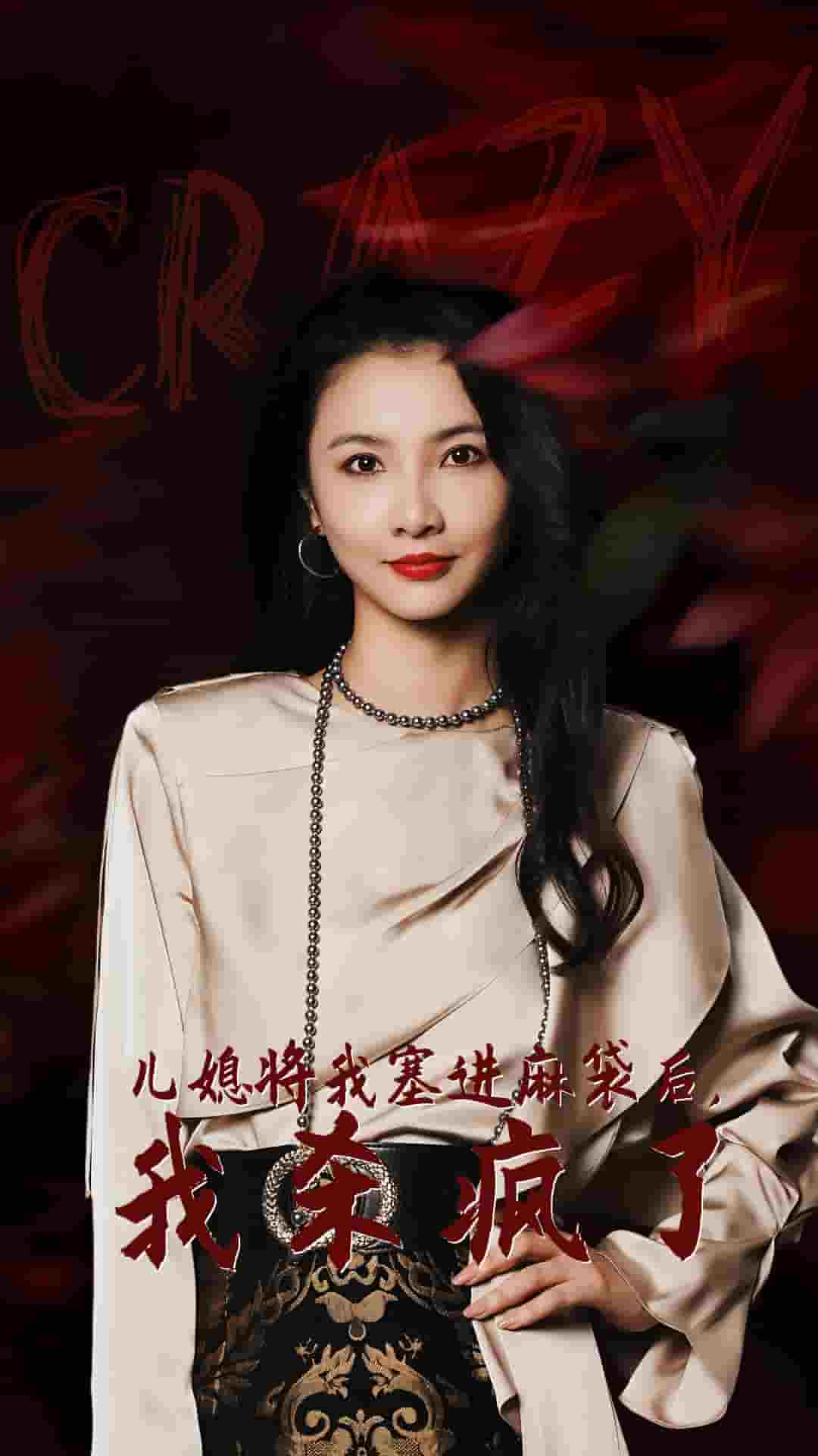 儿媳将我塞进麻袋后，我杀疯了第01集