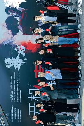 幕后第20集