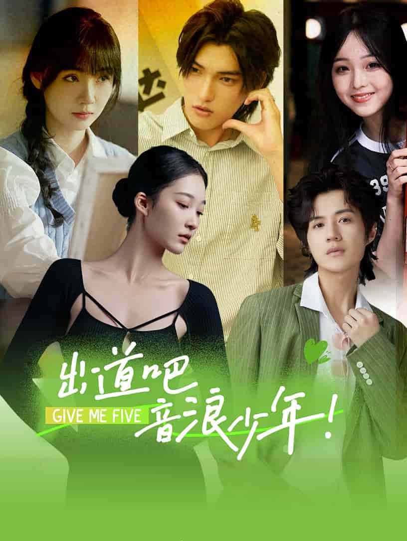 出道吧，音浪少年！第86集