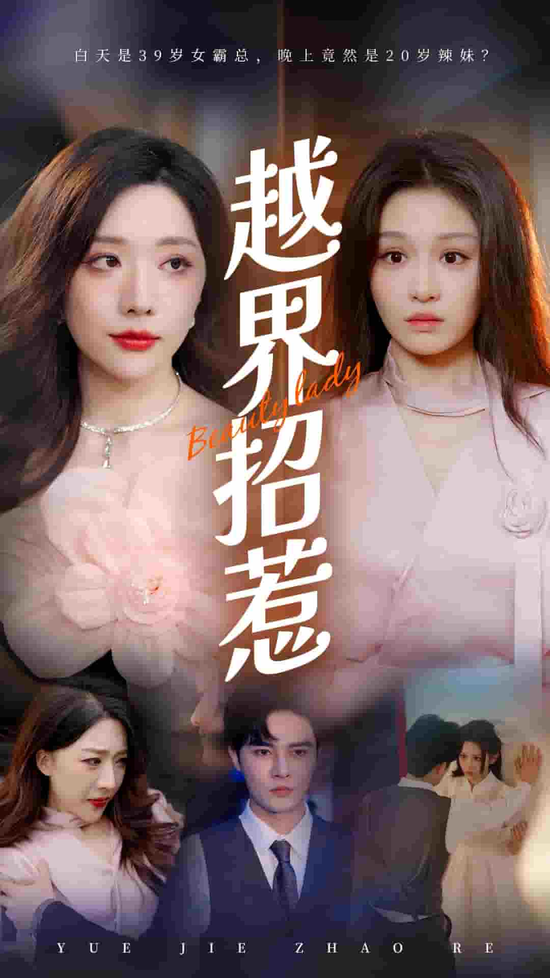 越界招惹第02集