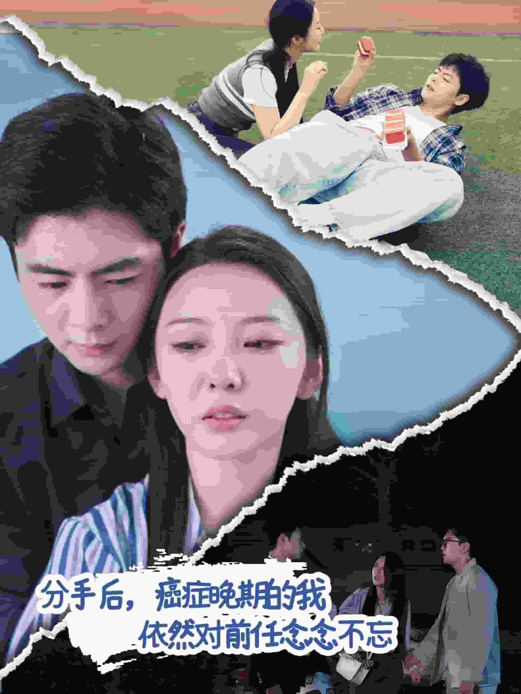 分手后癌症晚期的我依然对前任念念不忘第42集