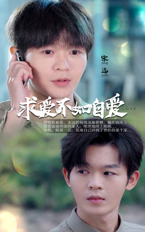 求爱不如自爱第36集