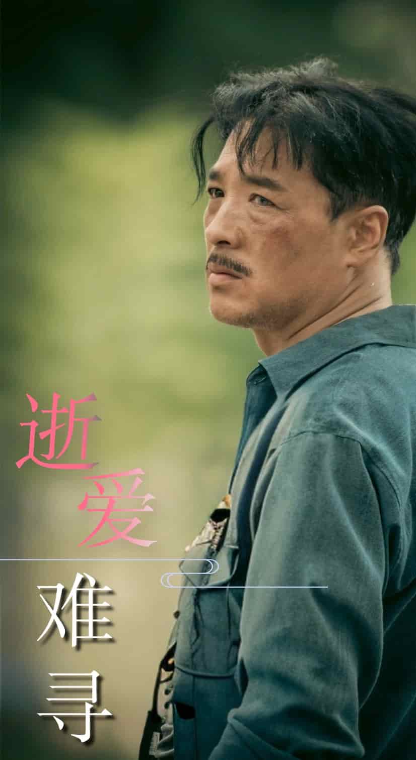 逝爱难寻第29集