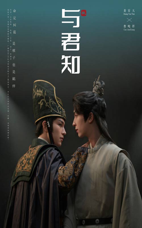 与君知第3集
