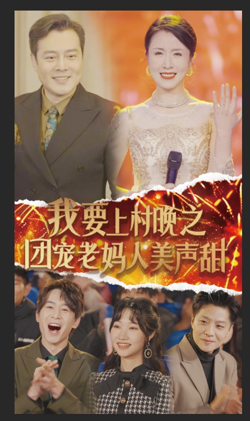 我要上村晚之团宠老妈人美声甜第22集