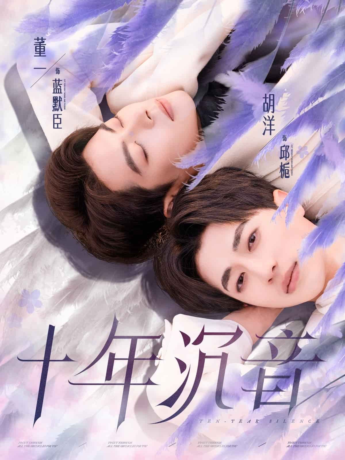 十年沉音第59集