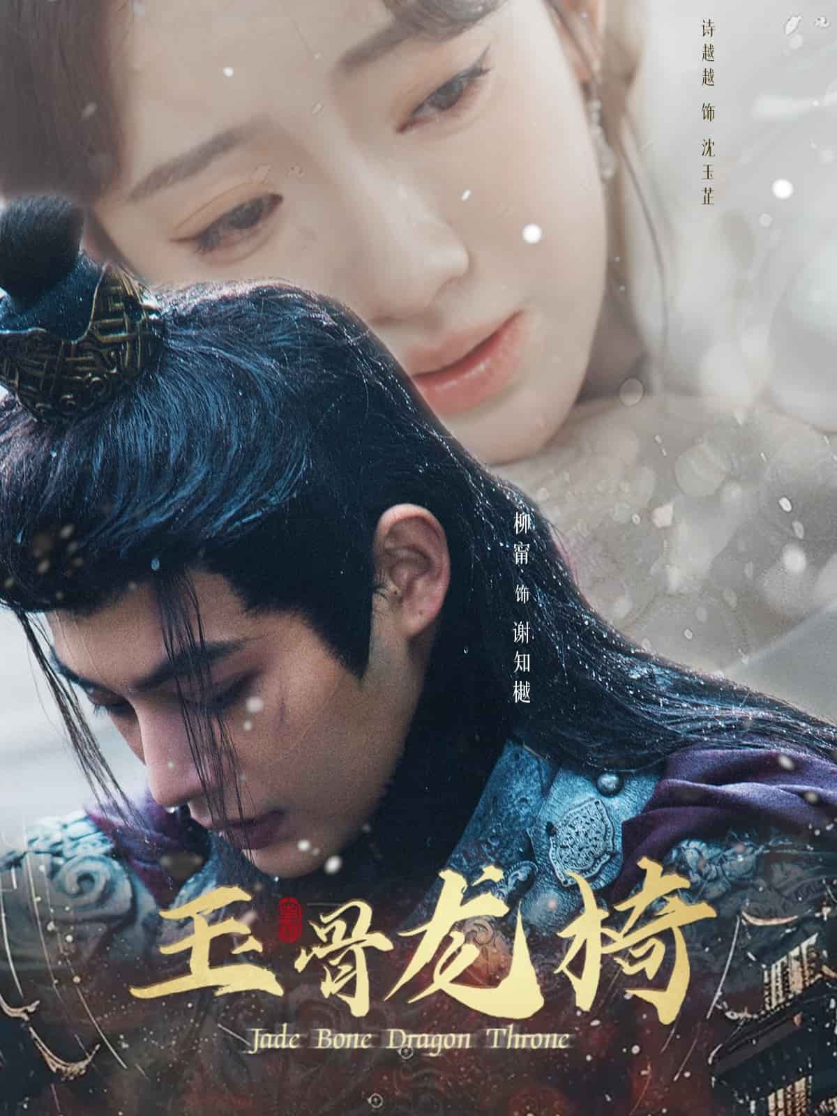 玉骨龙椅第1集