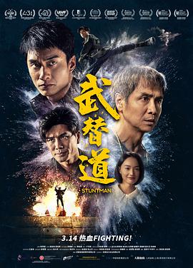 武替道粤语