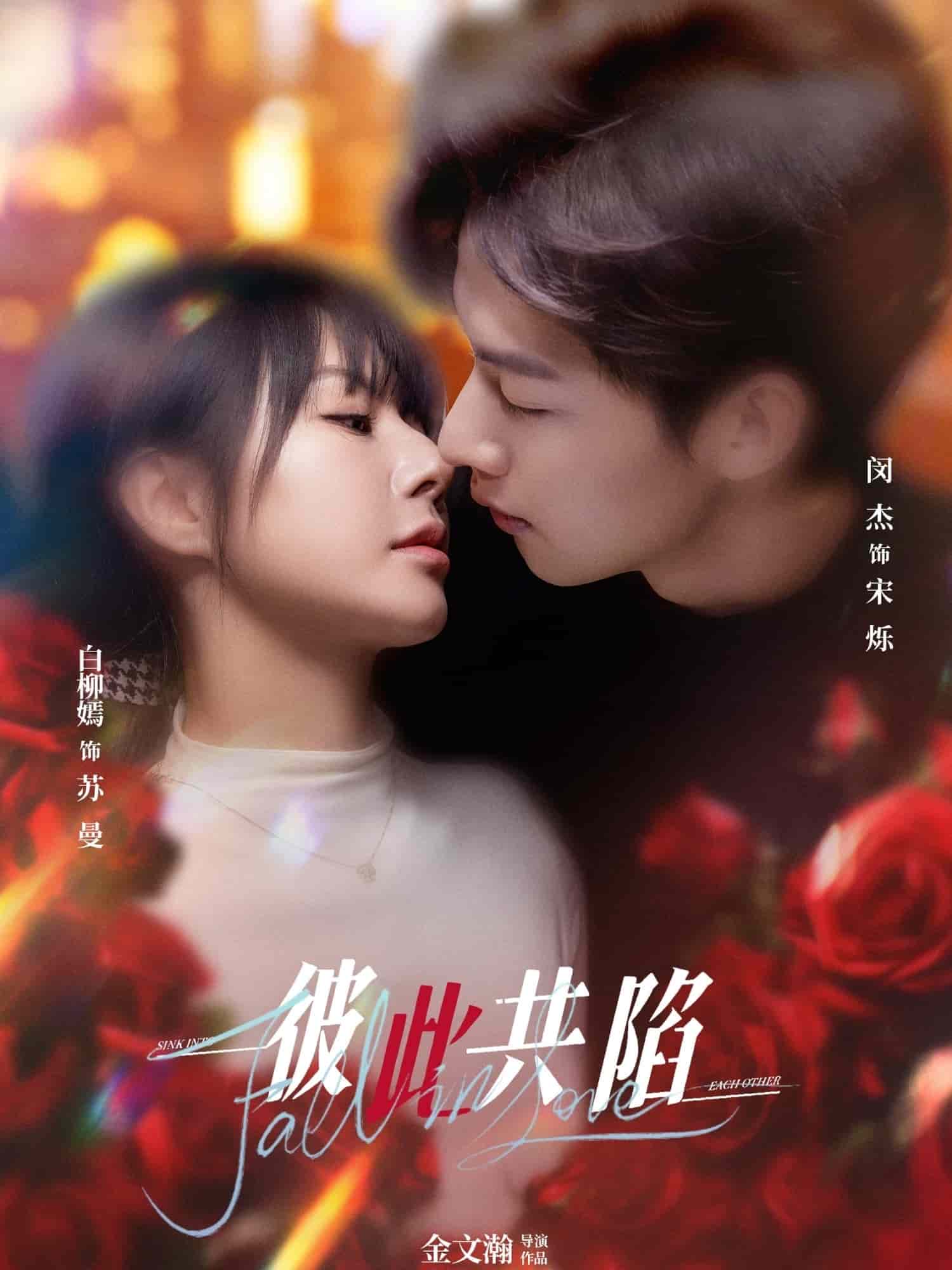 彼此共陷第9集