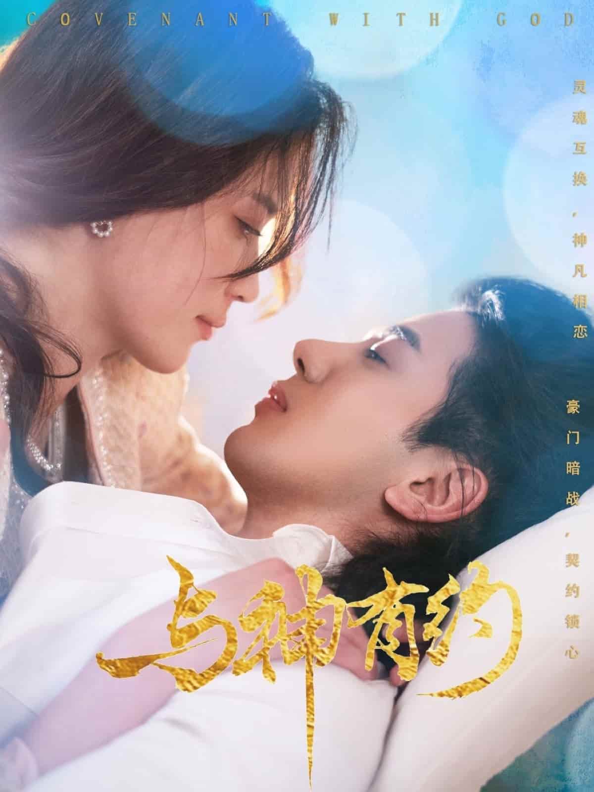 与神有约第2集