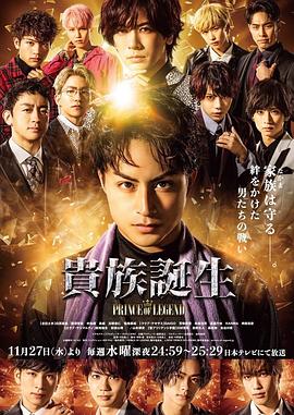传奇王子2：贵族诞生第02集