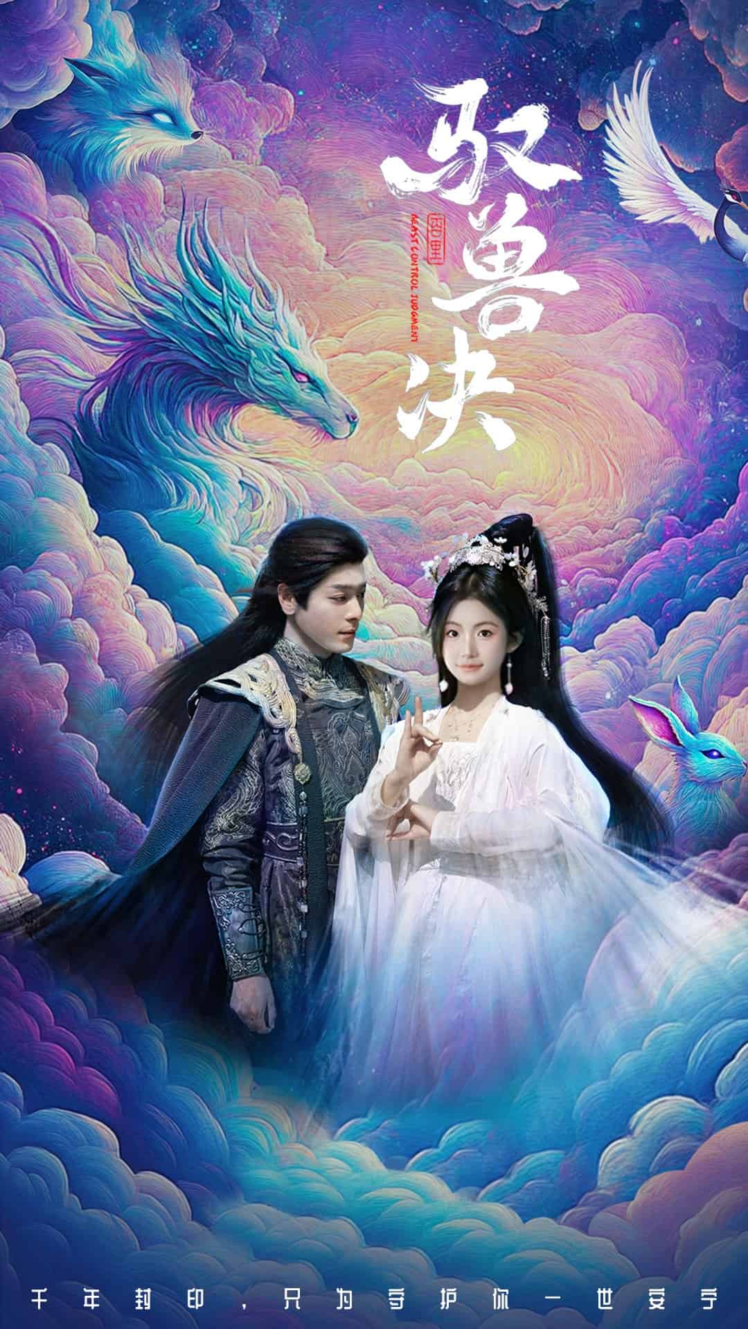 驭兽决第16集