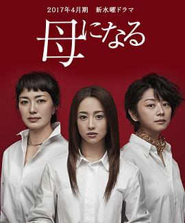 成为母亲第10集(大结局)