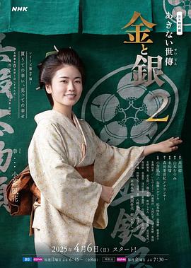 小本经营金与银第二季第04集