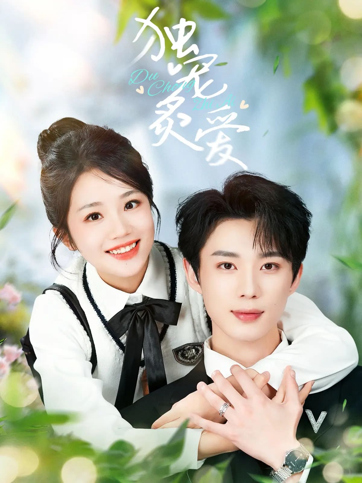 独宠炙爱第2集