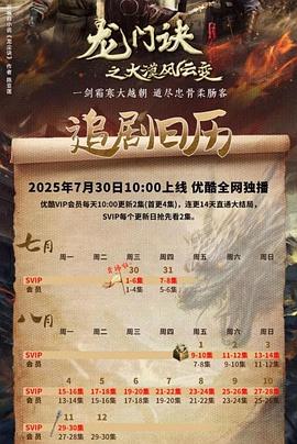 龙门诀之大漠风云变第10集