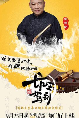 坑王驾到第一季第09集