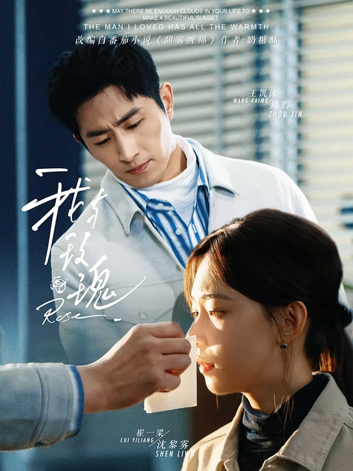 我与玫瑰第1集