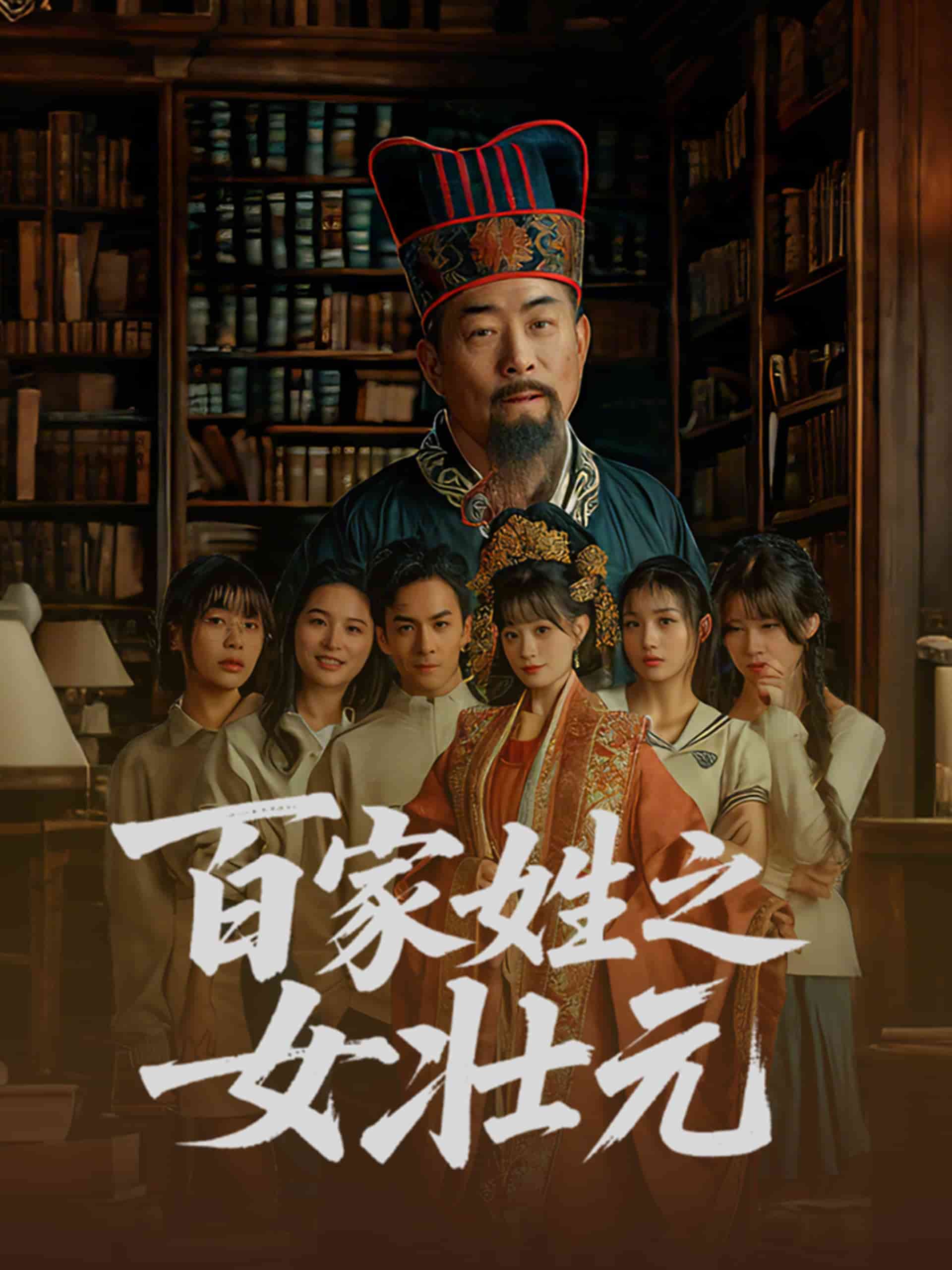 百家姓之女壮元第19集