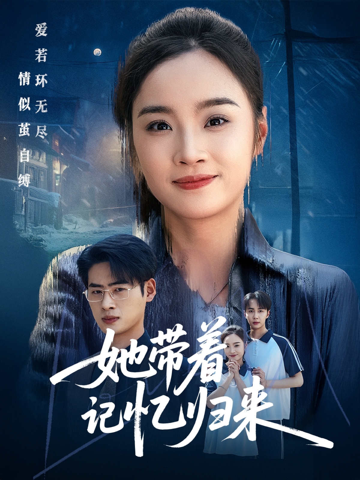 她带着记忆归来第8集