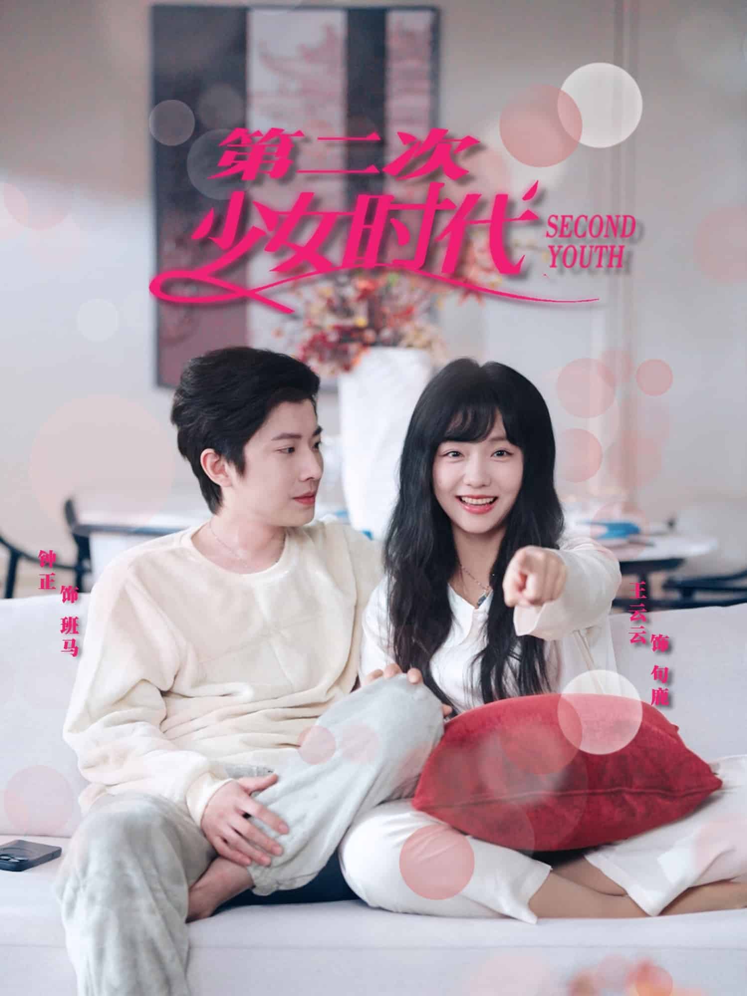 第二次少女时代第14集