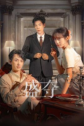盛夺第13集