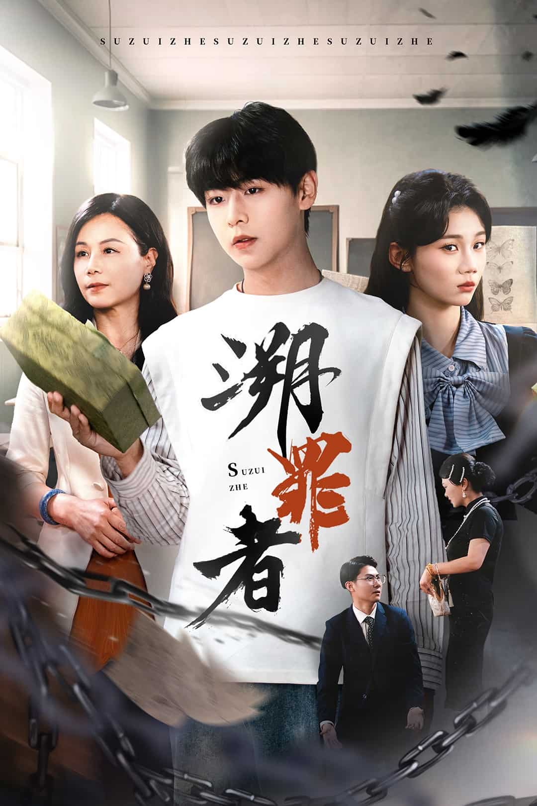 溯罪者第42集