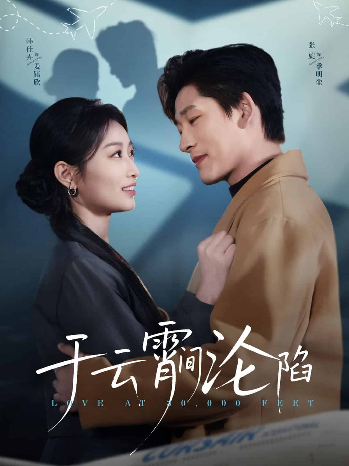 于云宵间沦陷第28集