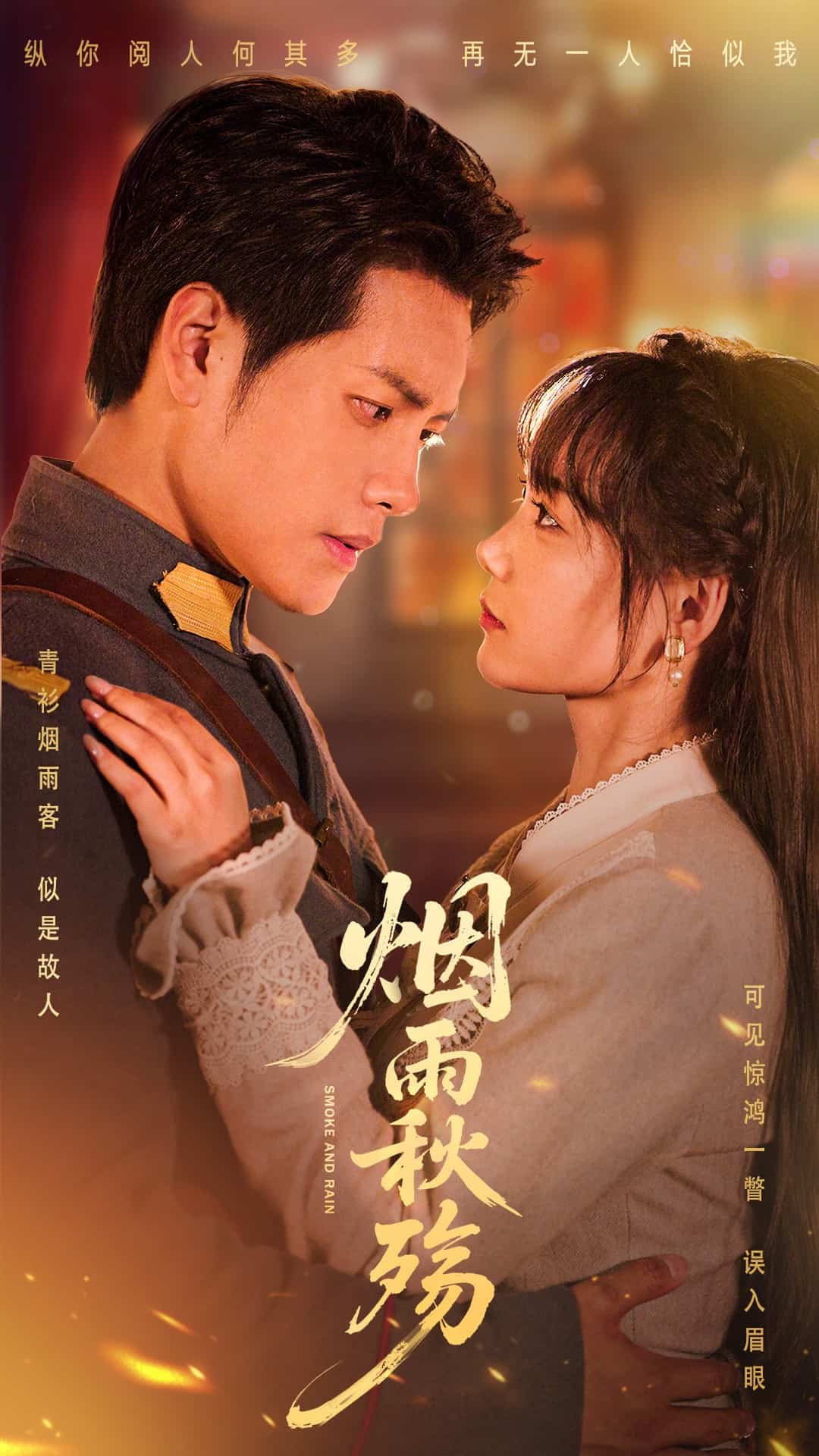 烟雨秋殇第35集