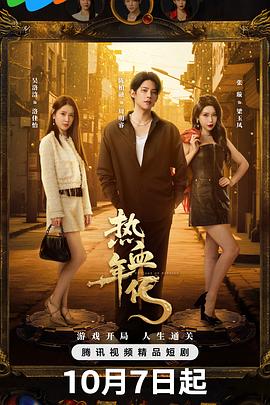 热血年代第11集