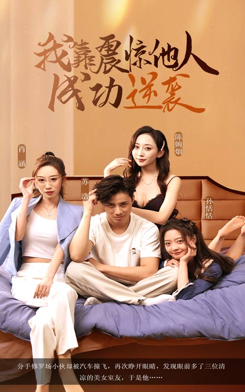 我靠震惊他人成功逆袭第53集